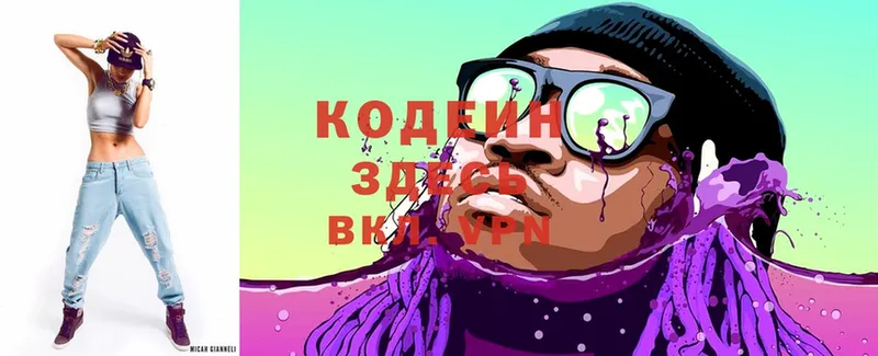 Кодеиновый сироп Lean Purple Drank  наркошоп  Покровск 